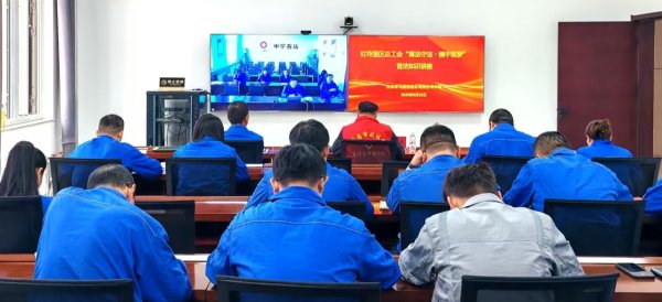 天牛宝 吴忠市红寺堡区总工会开展民法典专题培训