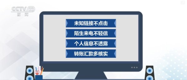 广州华鑫 万变不离其宗 牢记防骗“关键词”远离电诈 | 反诈必修课↓