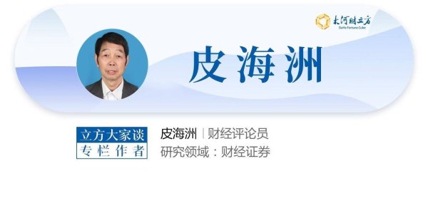 点点策略网 皮海洲：不妨给上市公司投资理财戴上“紧箍咒” | 立方大家谈