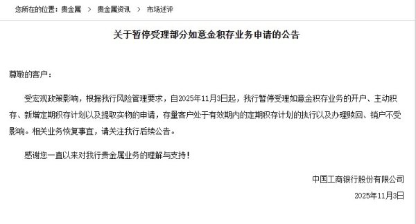 大赢家 工商银行11月3日起暂停积存金新业务